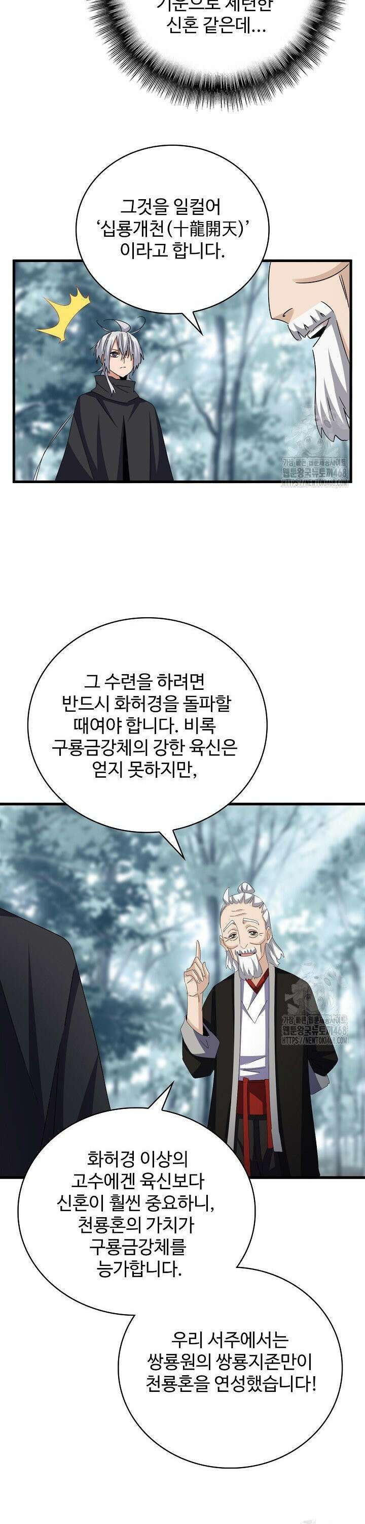 마황의 귀환 506화 23