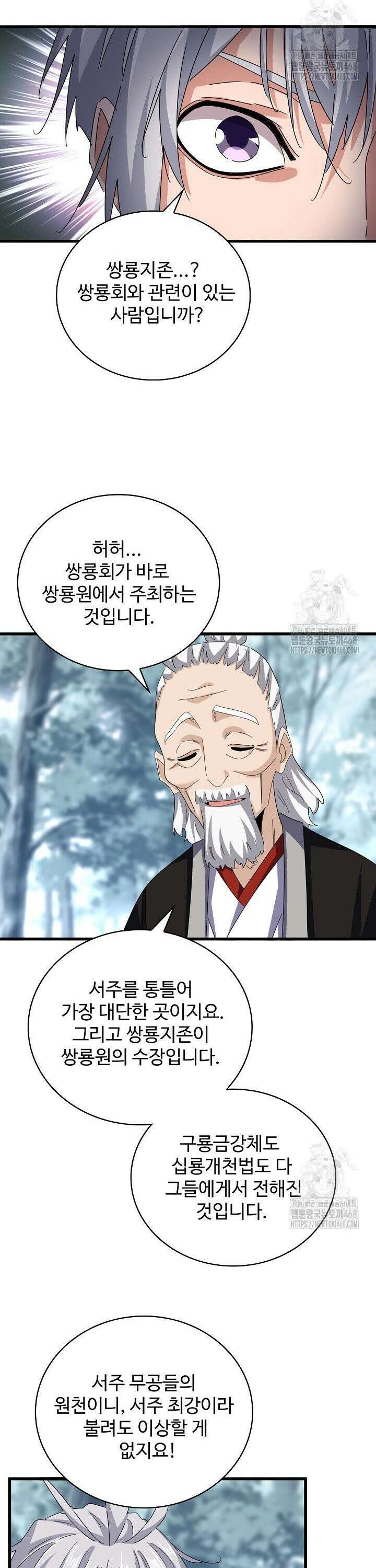 마황의 귀환 506화 24