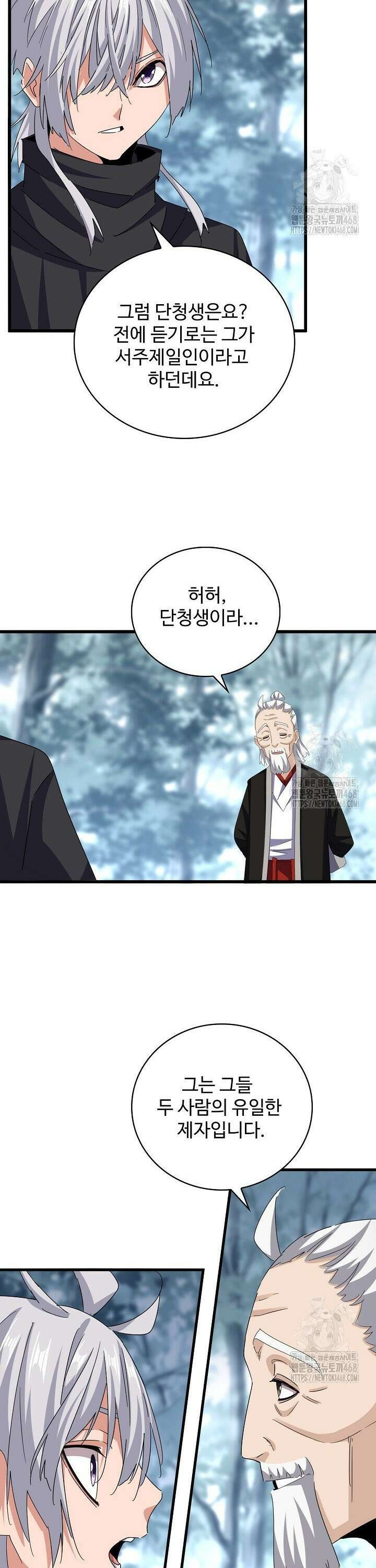 마황의 귀환 506화 25