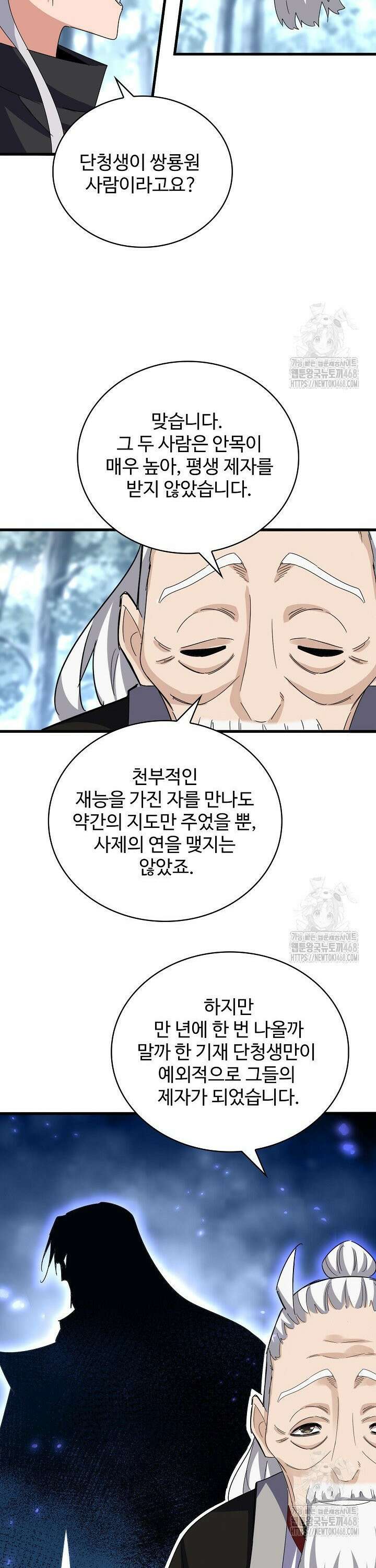 마황의 귀환 506화 26
