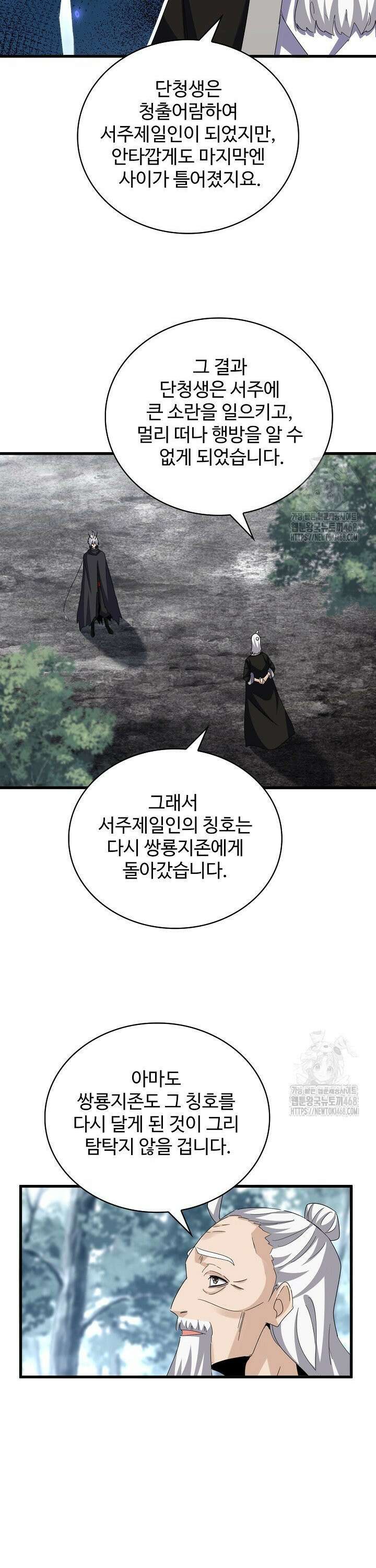 마황의 귀환 506화 27