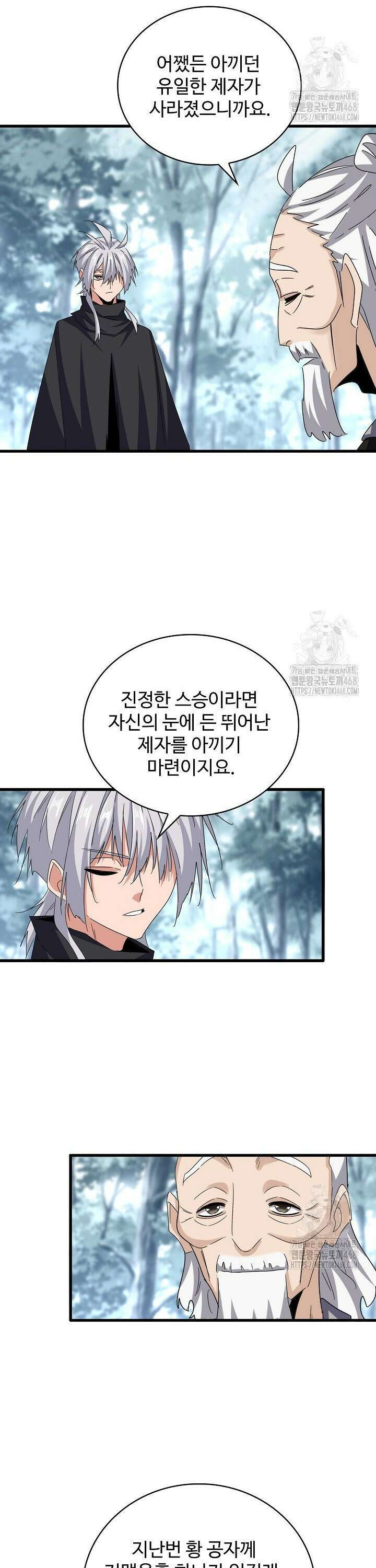 마황의 귀환 506화 28