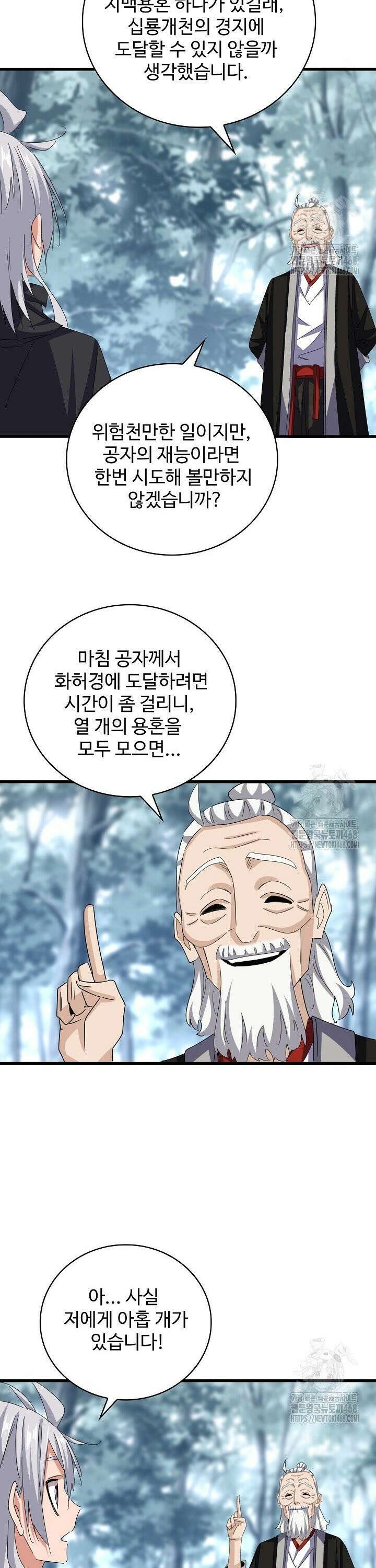마황의 귀환 506화 29
