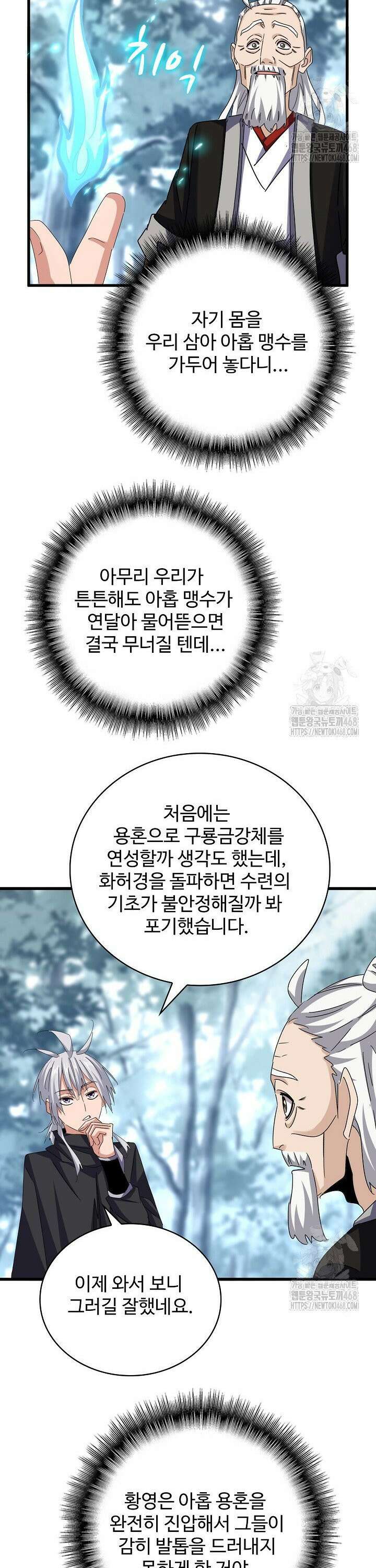 마황의 귀환 506화 32