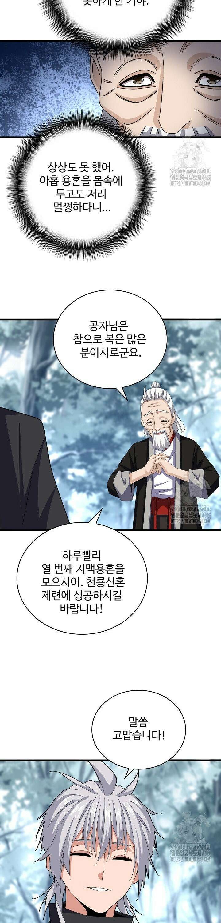 마황의 귀환 506화 33