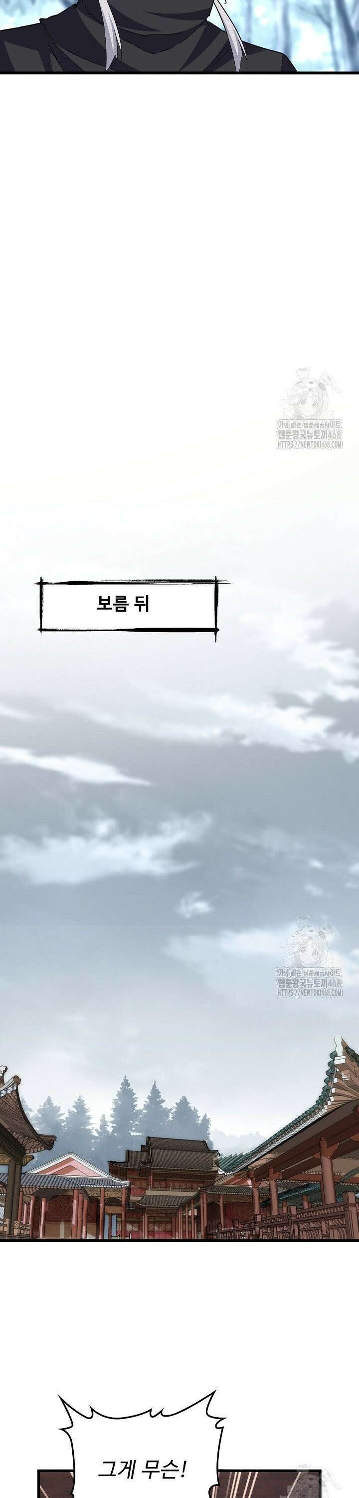 마황의 귀환 506화 34
