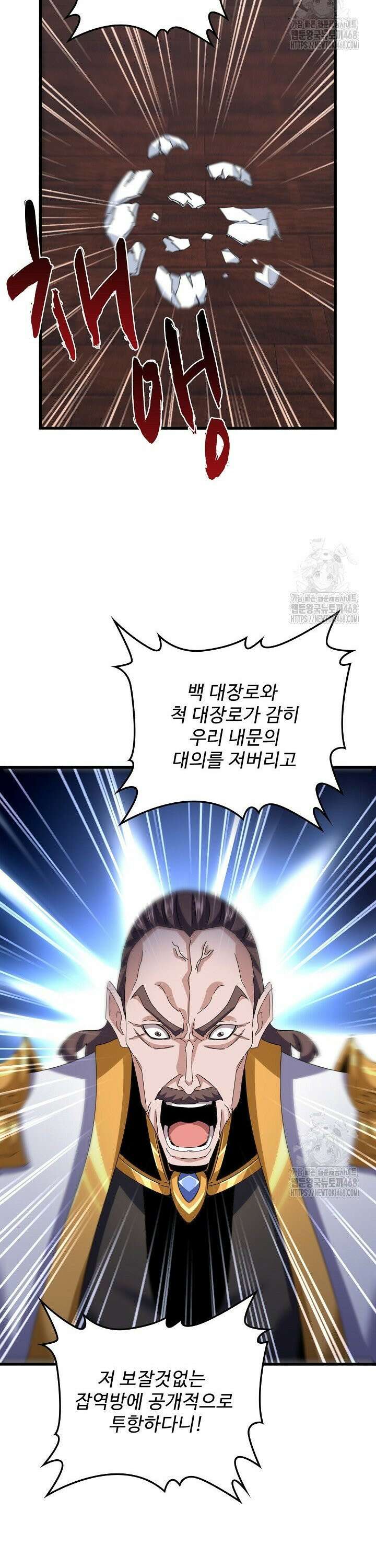 마황의 귀환 506화 35