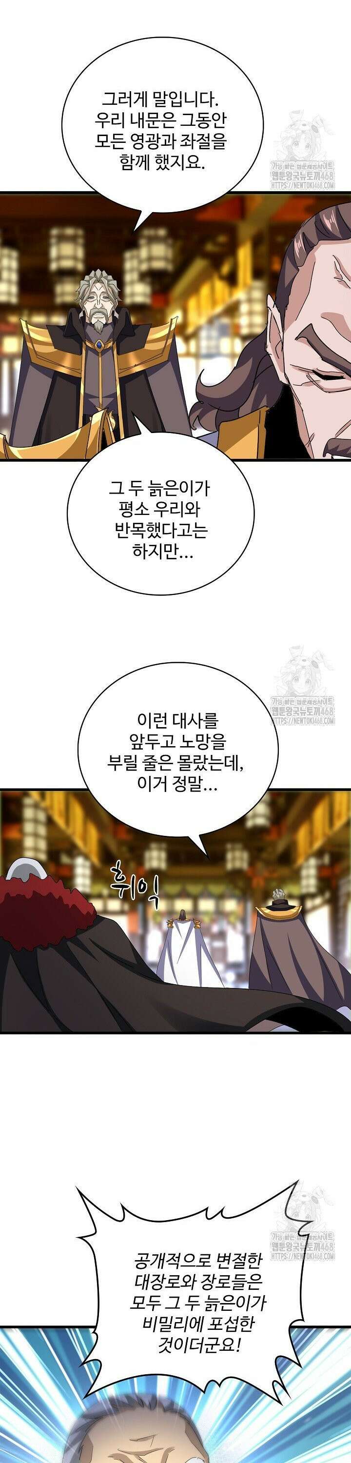 마황의 귀환 506화 36
