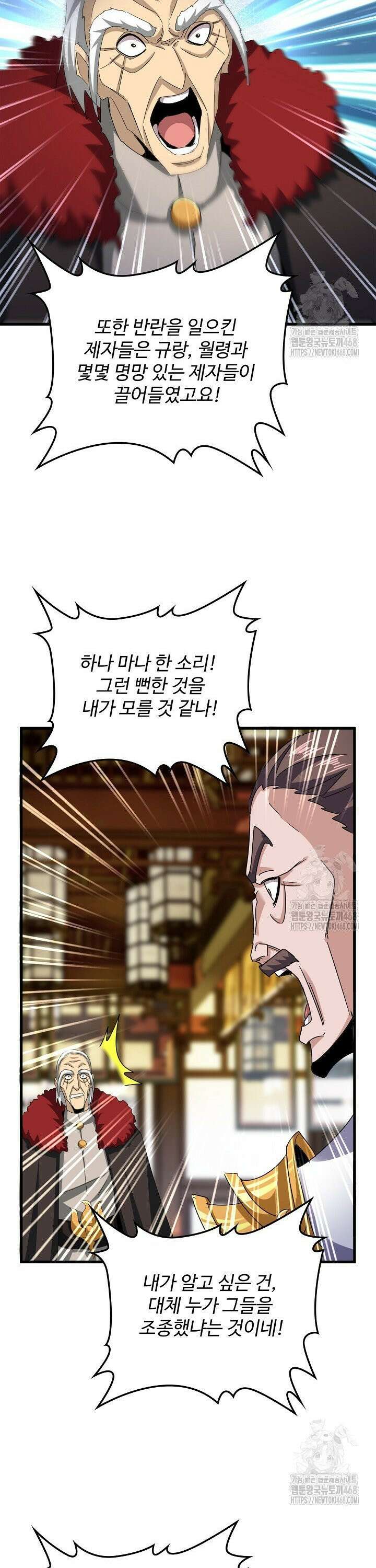 마황의 귀환 506화 37