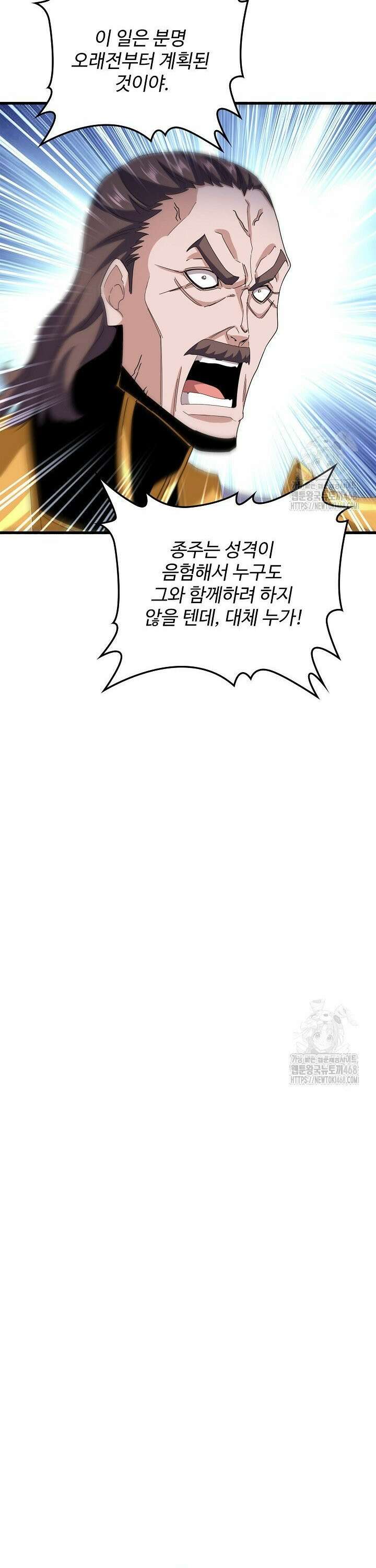 마황의 귀환 506화 38