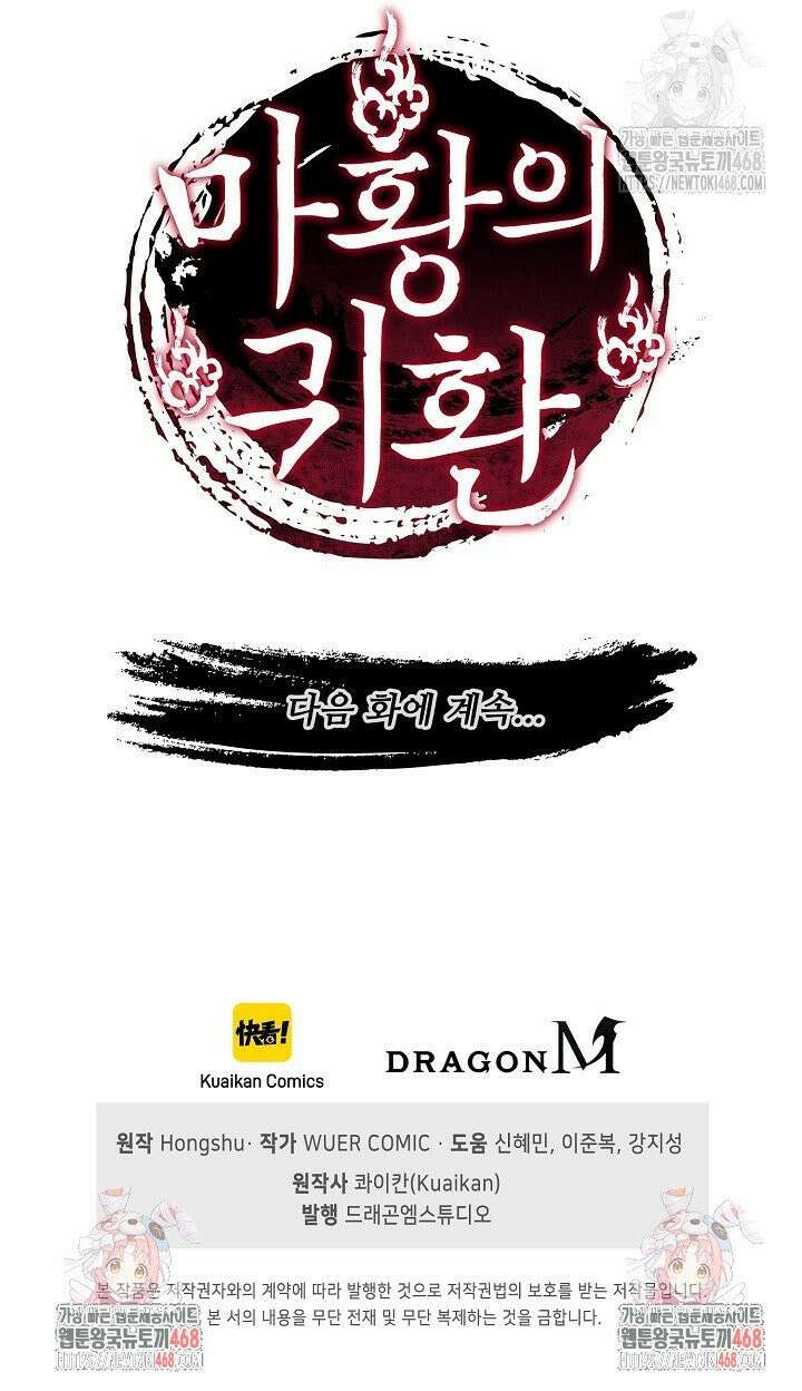 마황의 귀환 506화 39