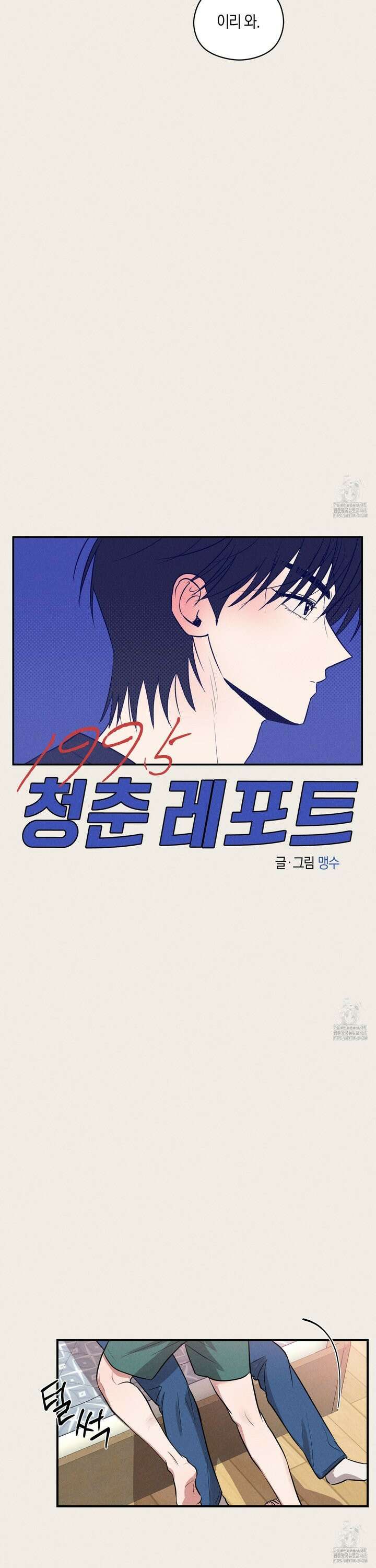 1995 청춘 레포트 30화 4