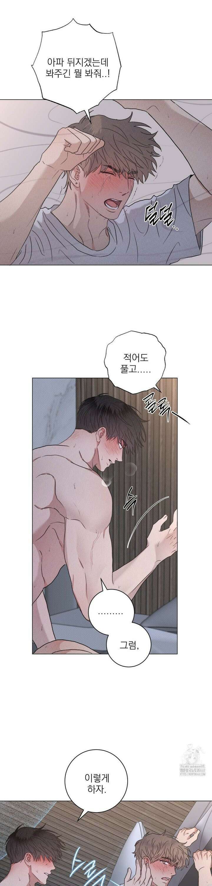 잘못된 연애방식 32화 3