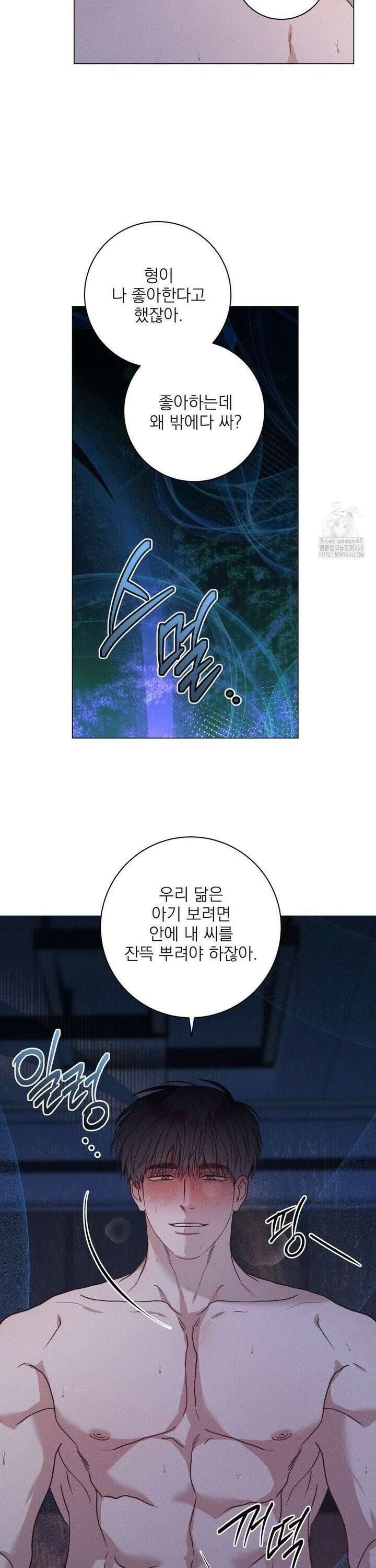 잘못된 연애방식 32화 16