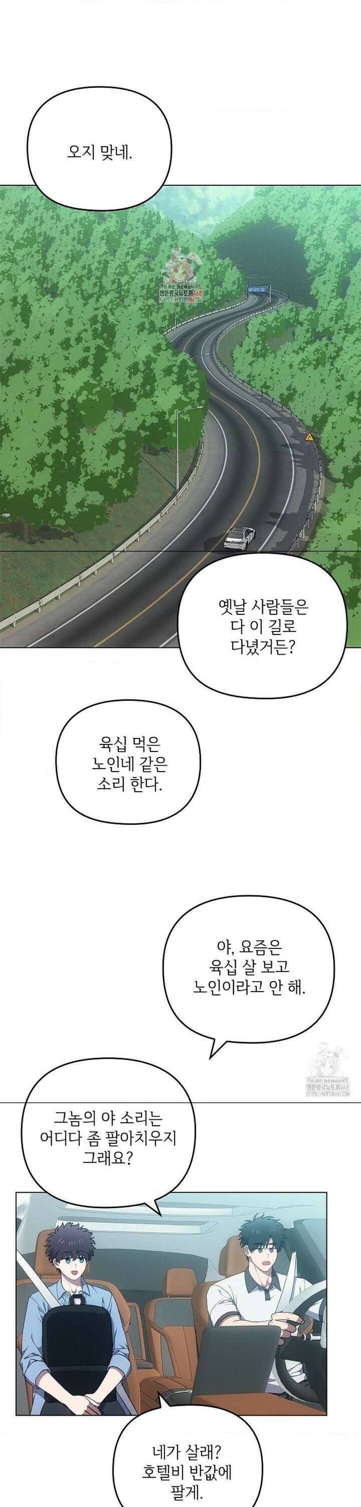 단밤술래 27화 1