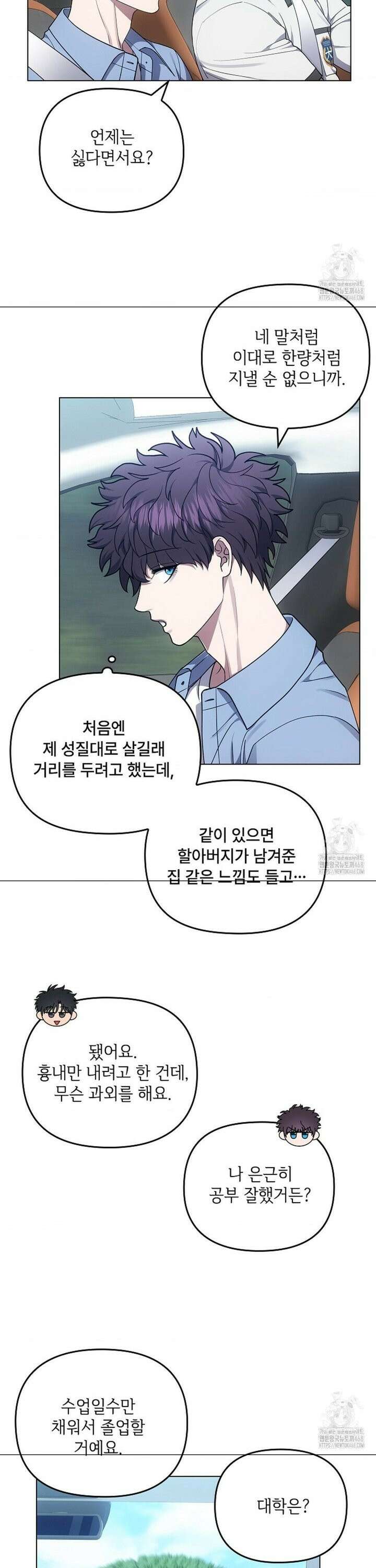 단밤술래 27화 3