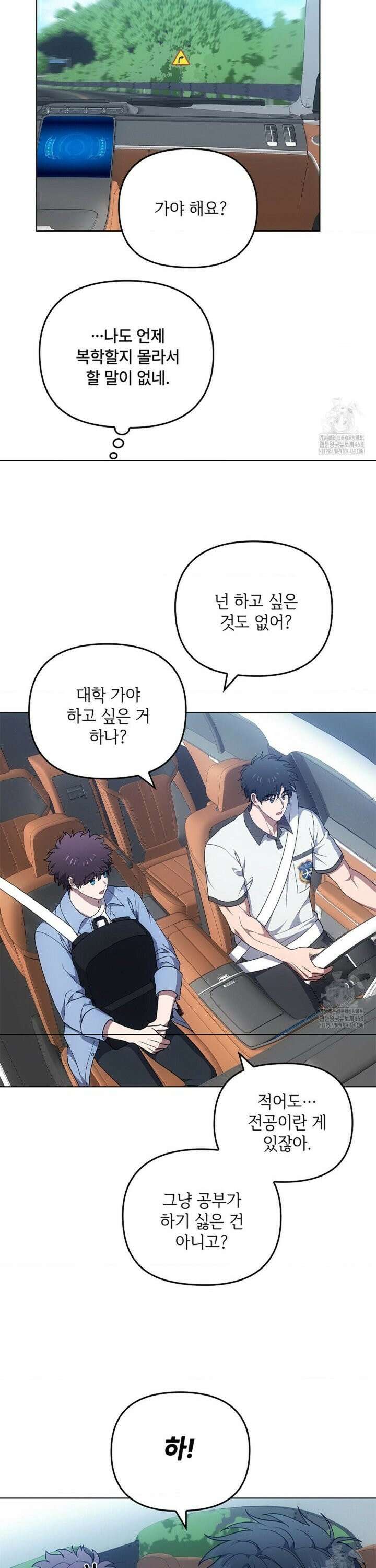 단밤술래 27화 4