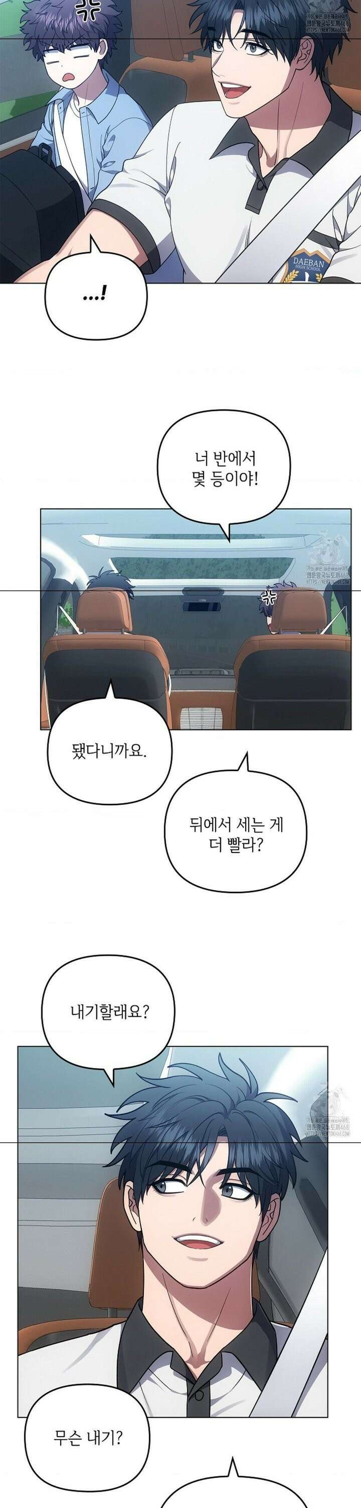 단밤술래 27화 5