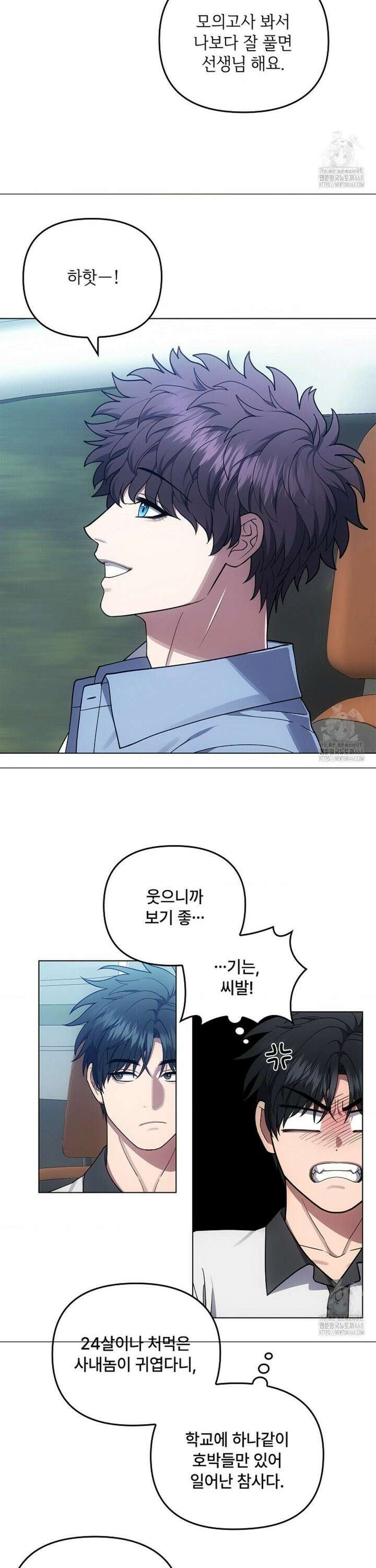 단밤술래 27화 6