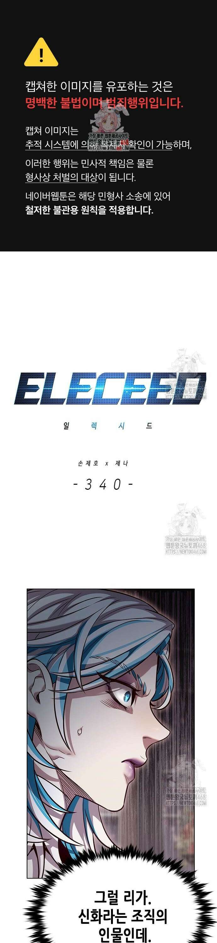 일렉시드 340화 1
