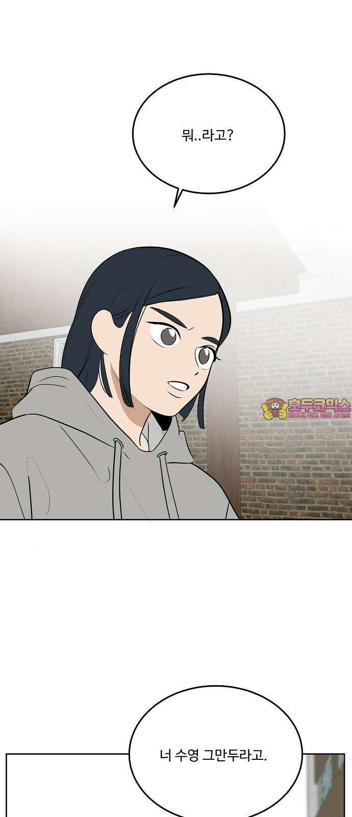 그때 그 채영민 65화 1