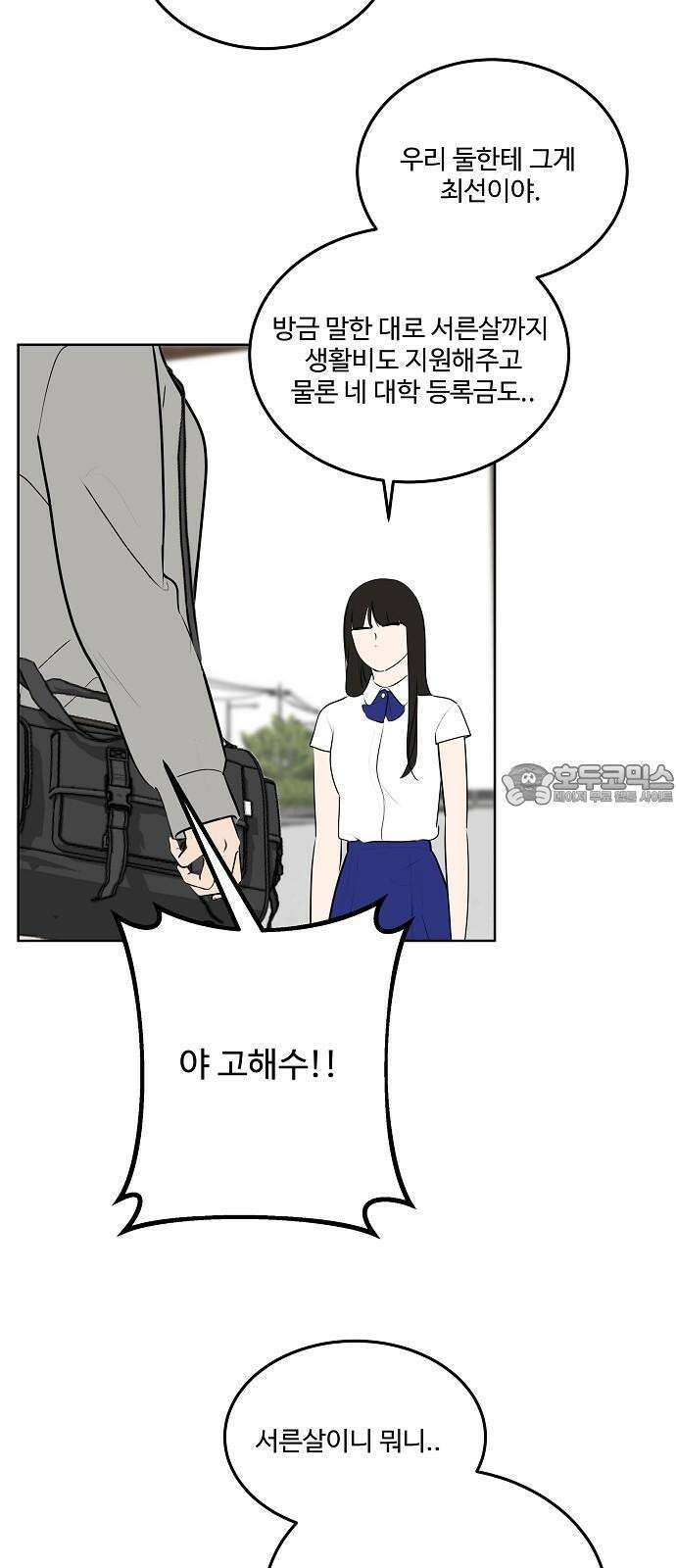 그때 그 채영민 65화 3