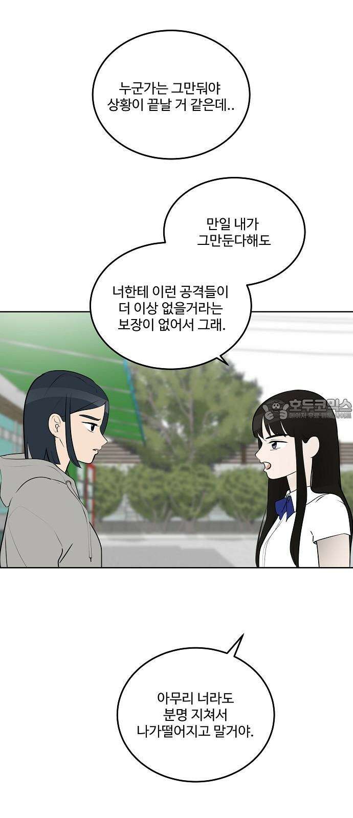 그때 그 채영민 65화 6