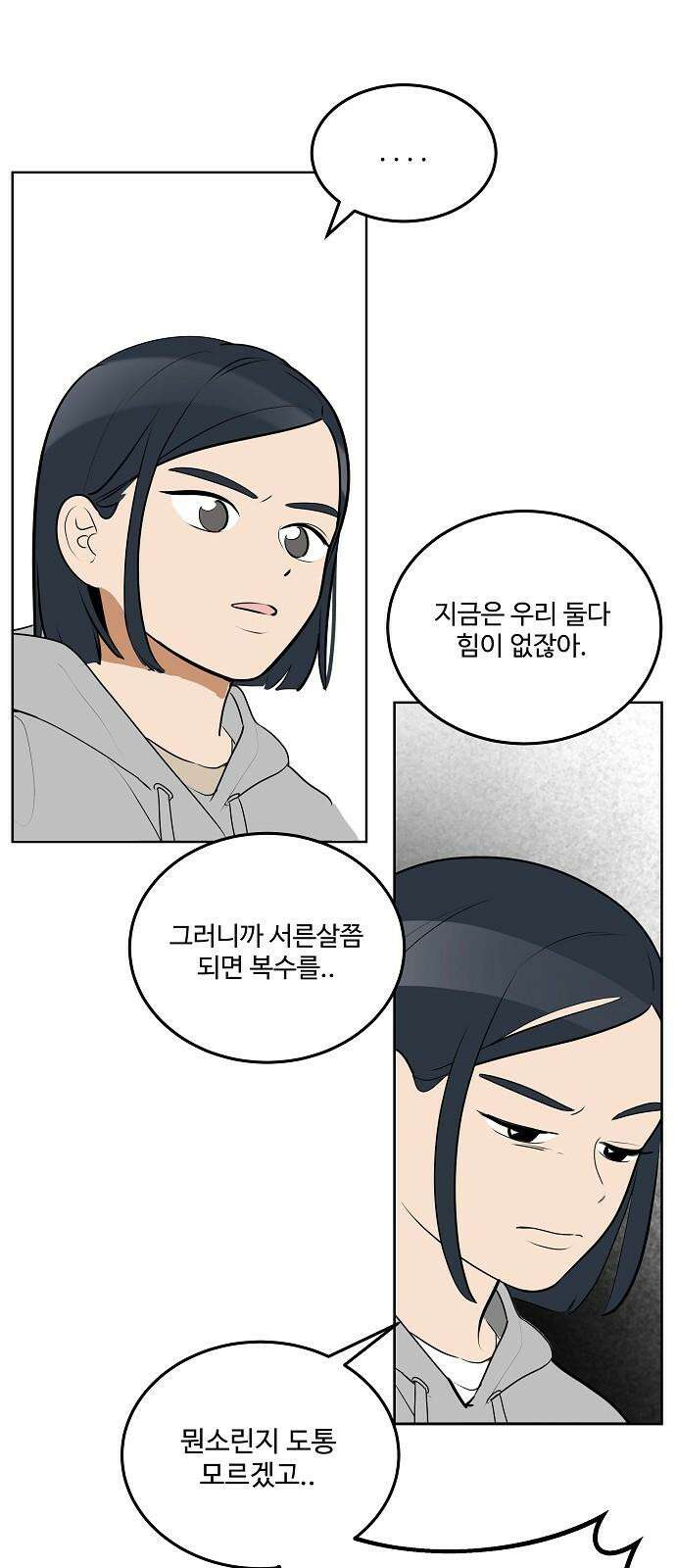 그때 그 채영민 65화 7
