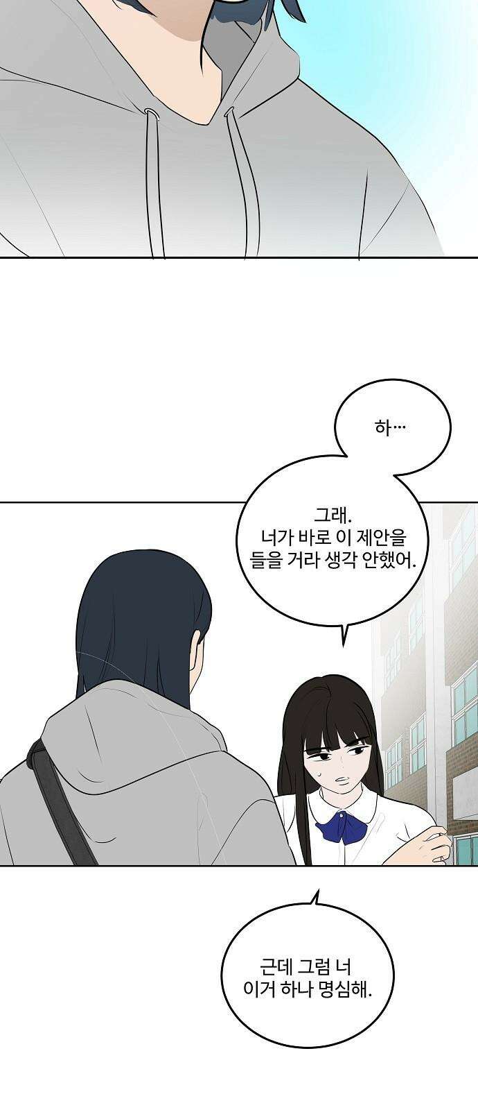 그때 그 채영민 65화 11