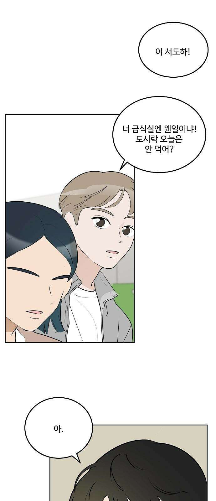 그때 그 채영민 65화 16