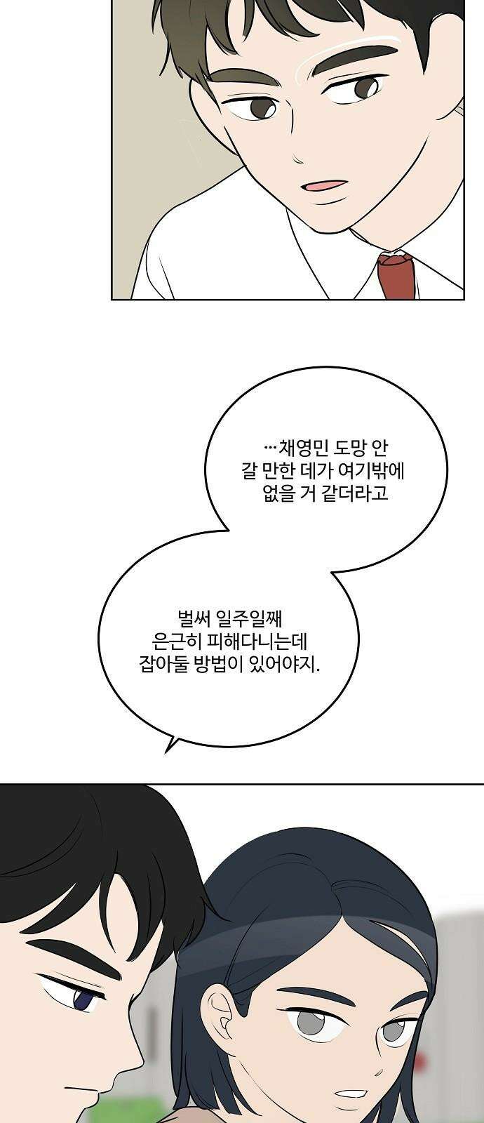 그때 그 채영민 65화 17