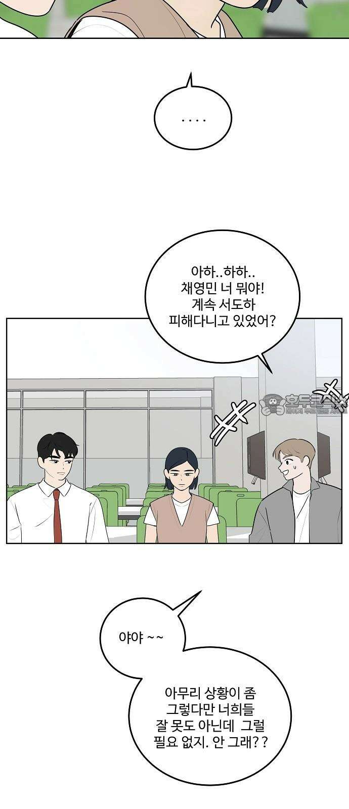 그때 그 채영민 65화 18