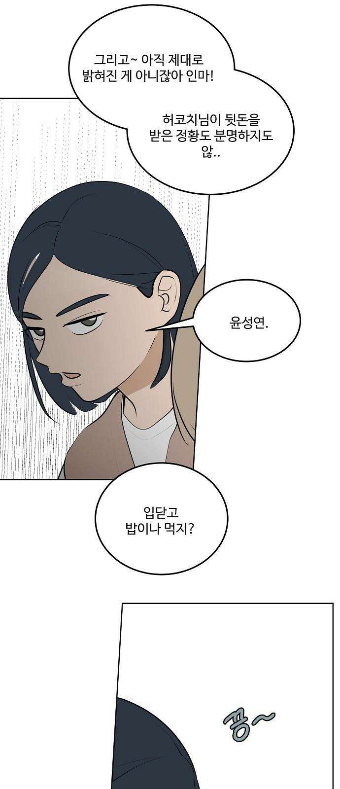 그때 그 채영민 65화 19