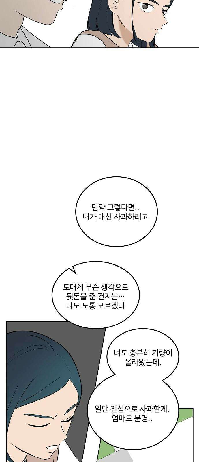 그때 그 채영민 65화 22