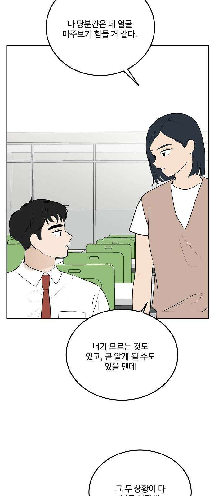 그때 그 채영민 65화 25