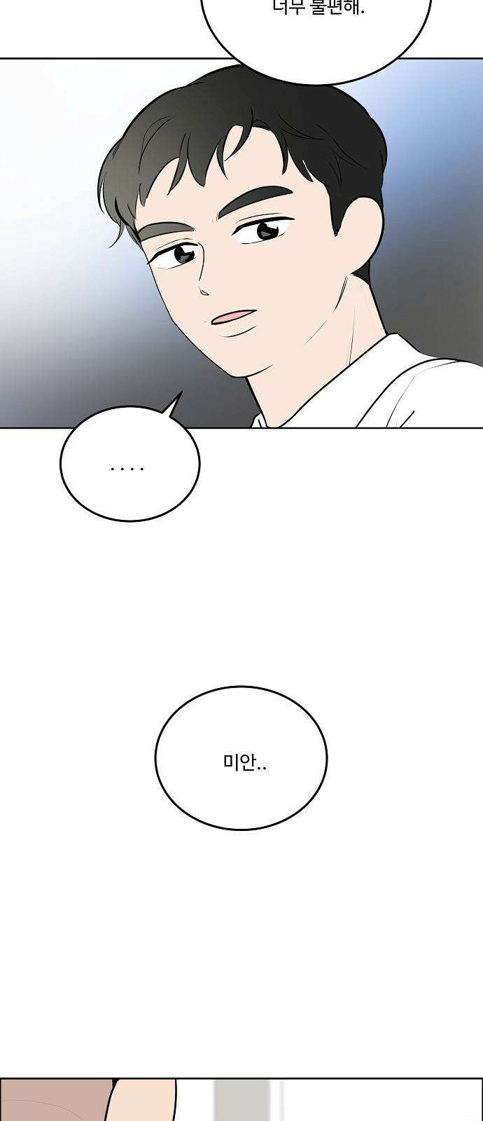 그때 그 채영민 65화 26
