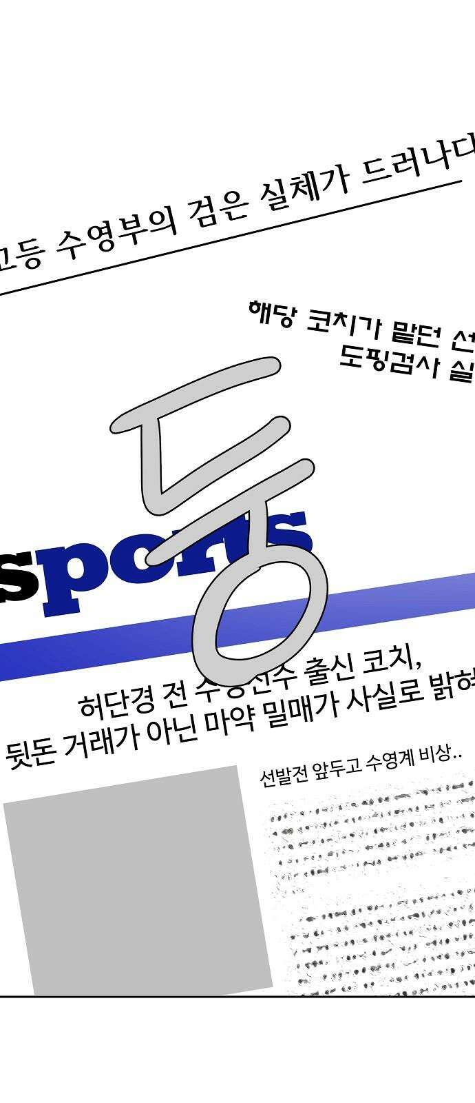 그때 그 채영민 65화 28