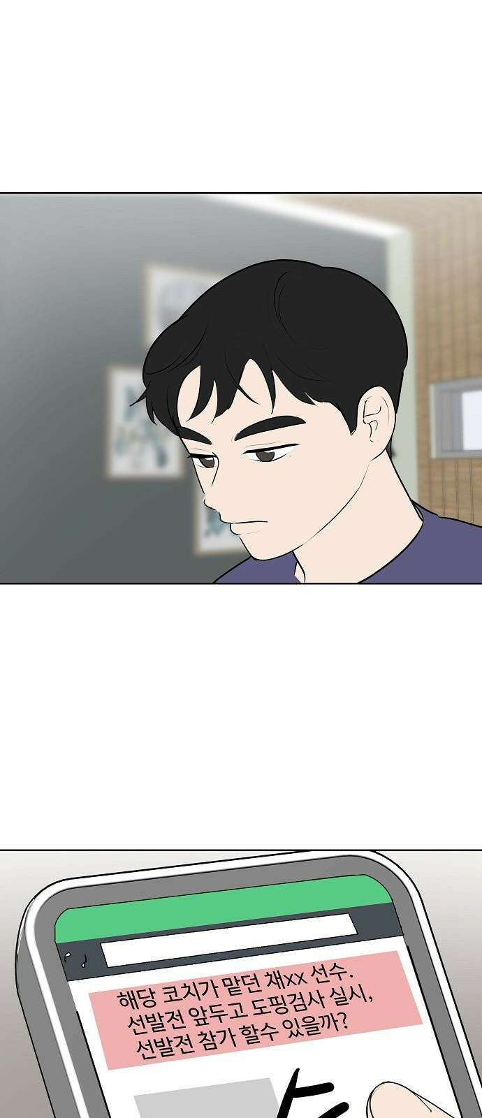 그때 그 채영민 65화 29