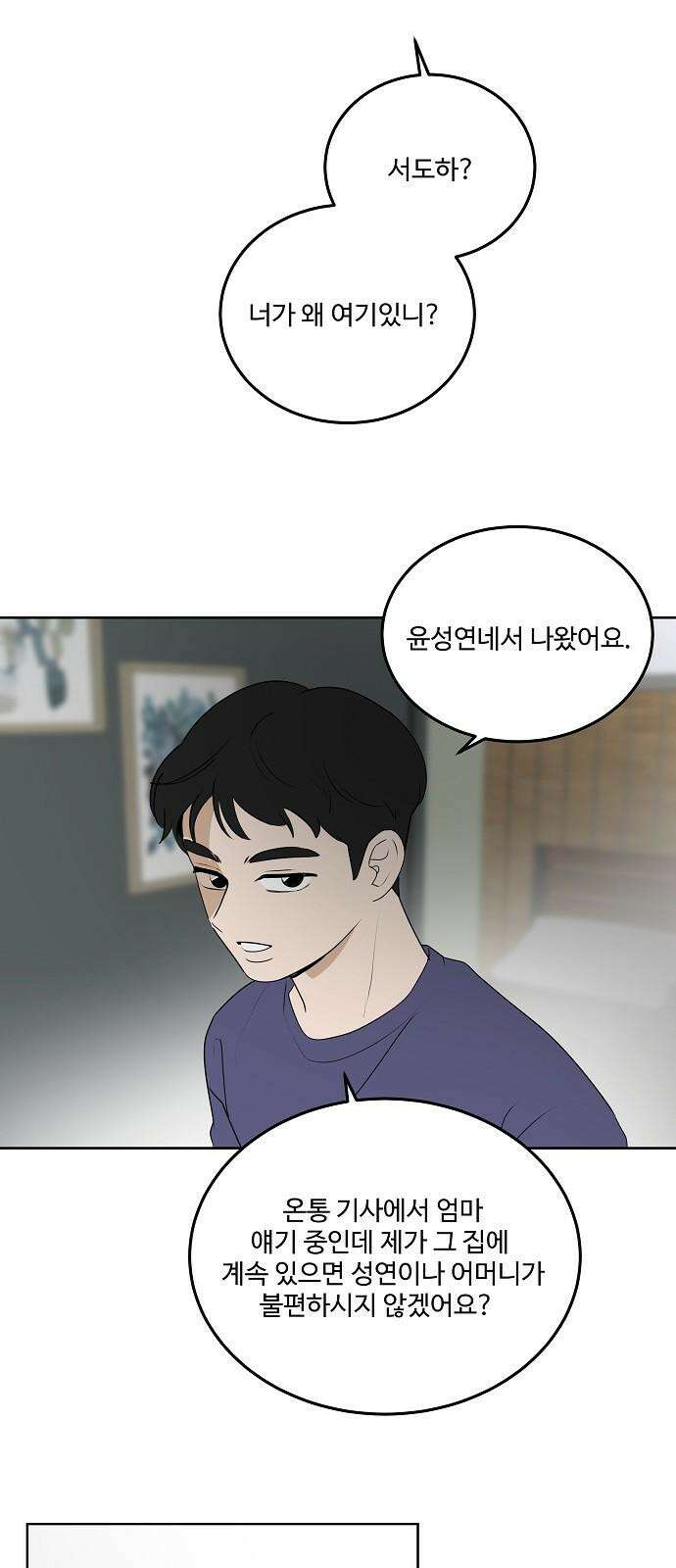 그때 그 채영민 65화 32
