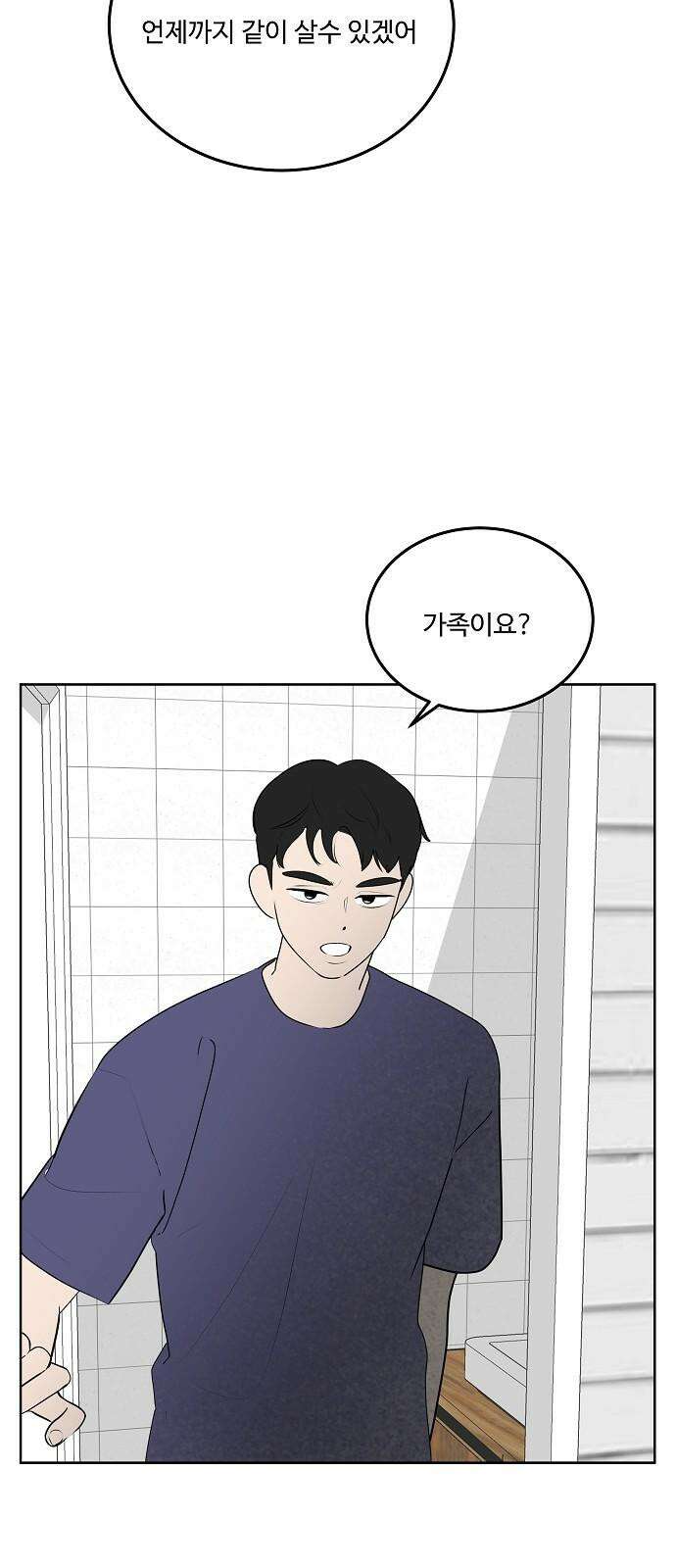 그때 그 채영민 65화 34