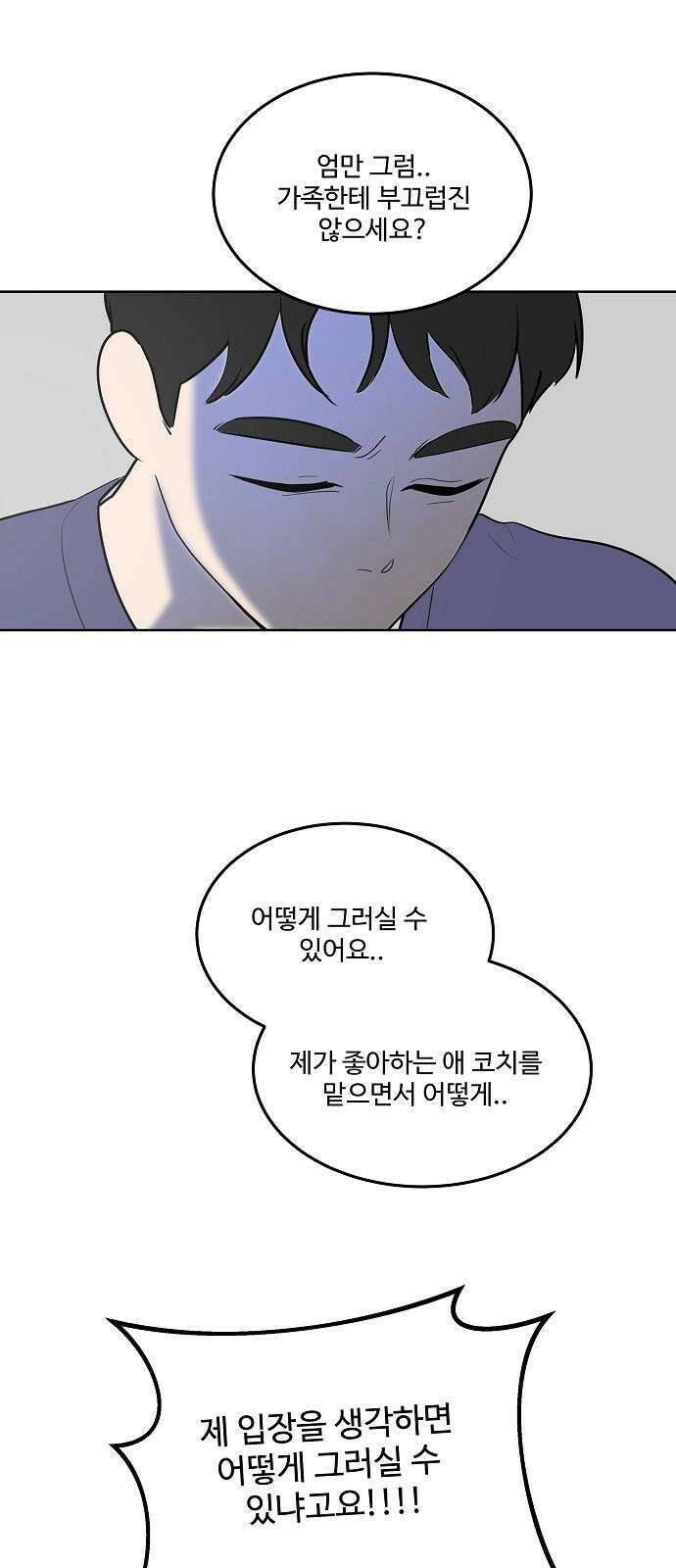 그때 그 채영민 65화 35