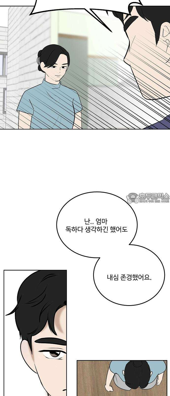 그때 그 채영민 65화 36