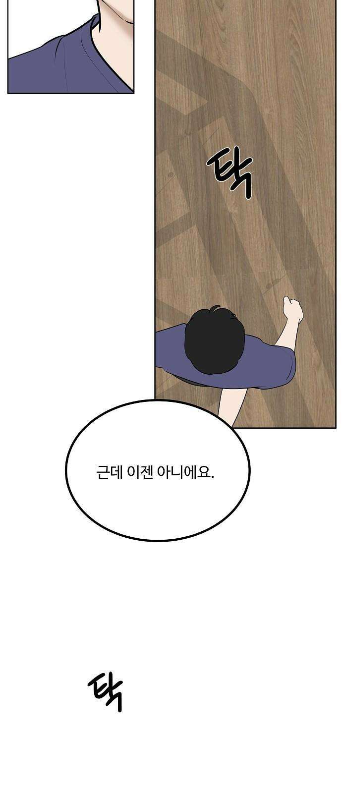 그때 그 채영민 65화 37
