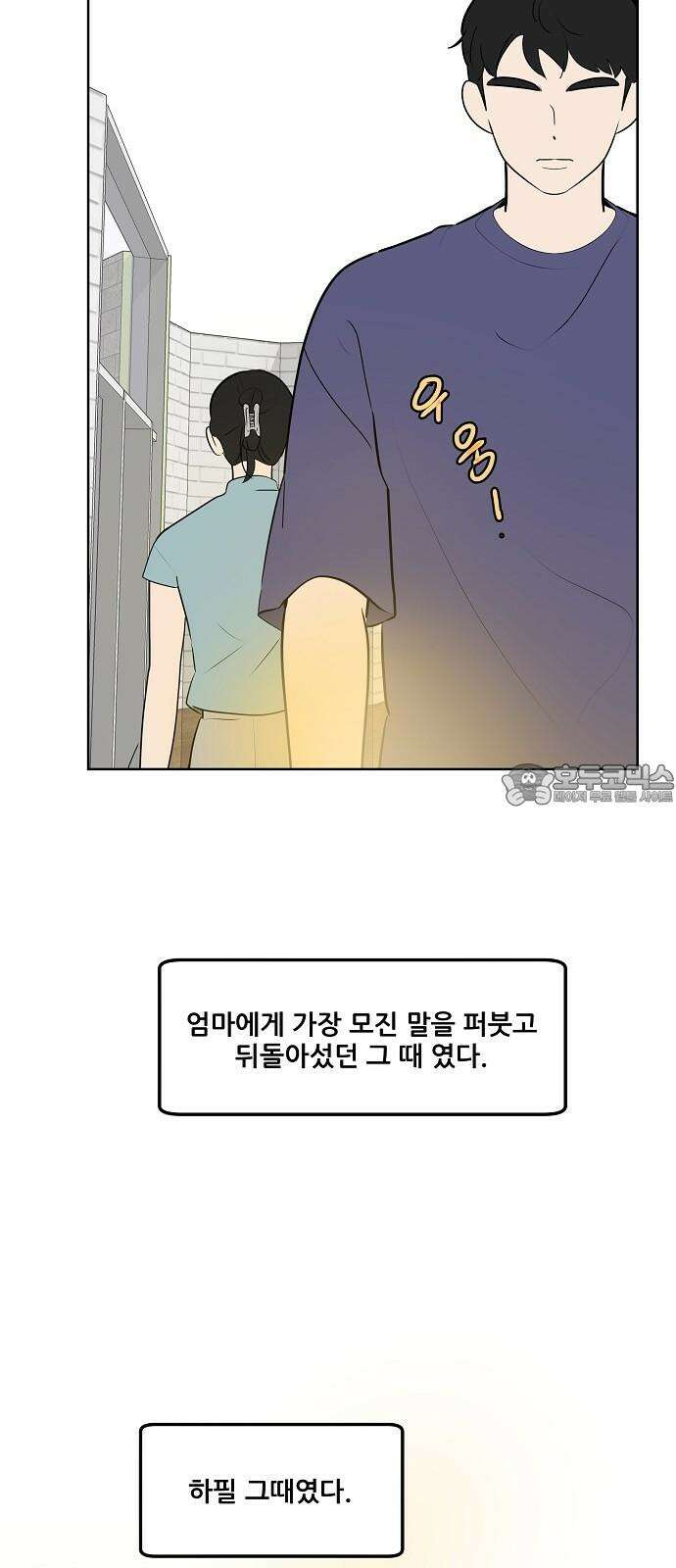 그때 그 채영민 65화 39