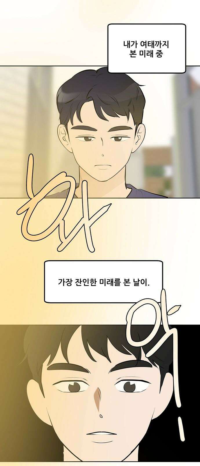 그때 그 채영민 65화 40