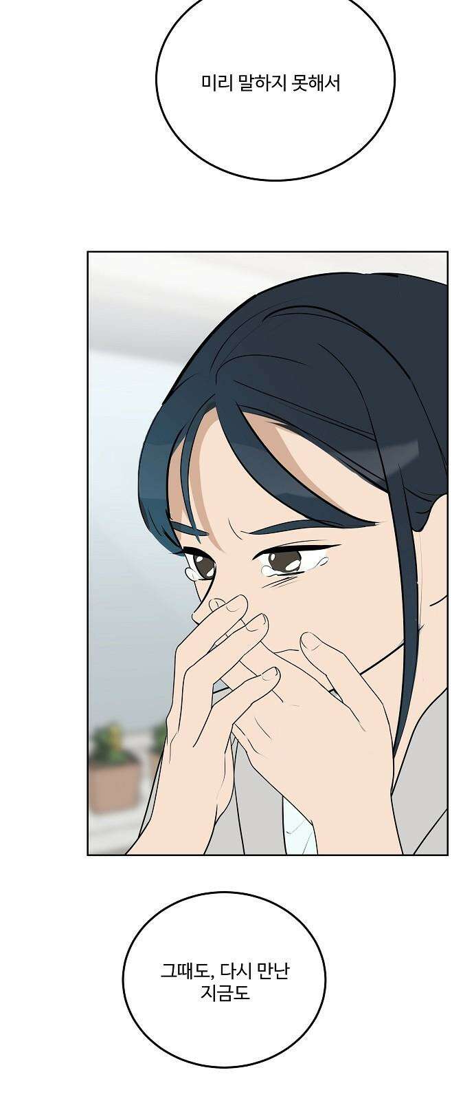 그때 그 채영민 65화 46