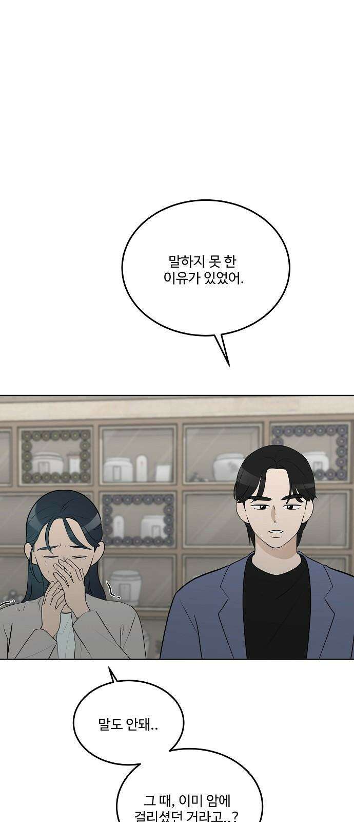 그때 그 채영민 65화 47