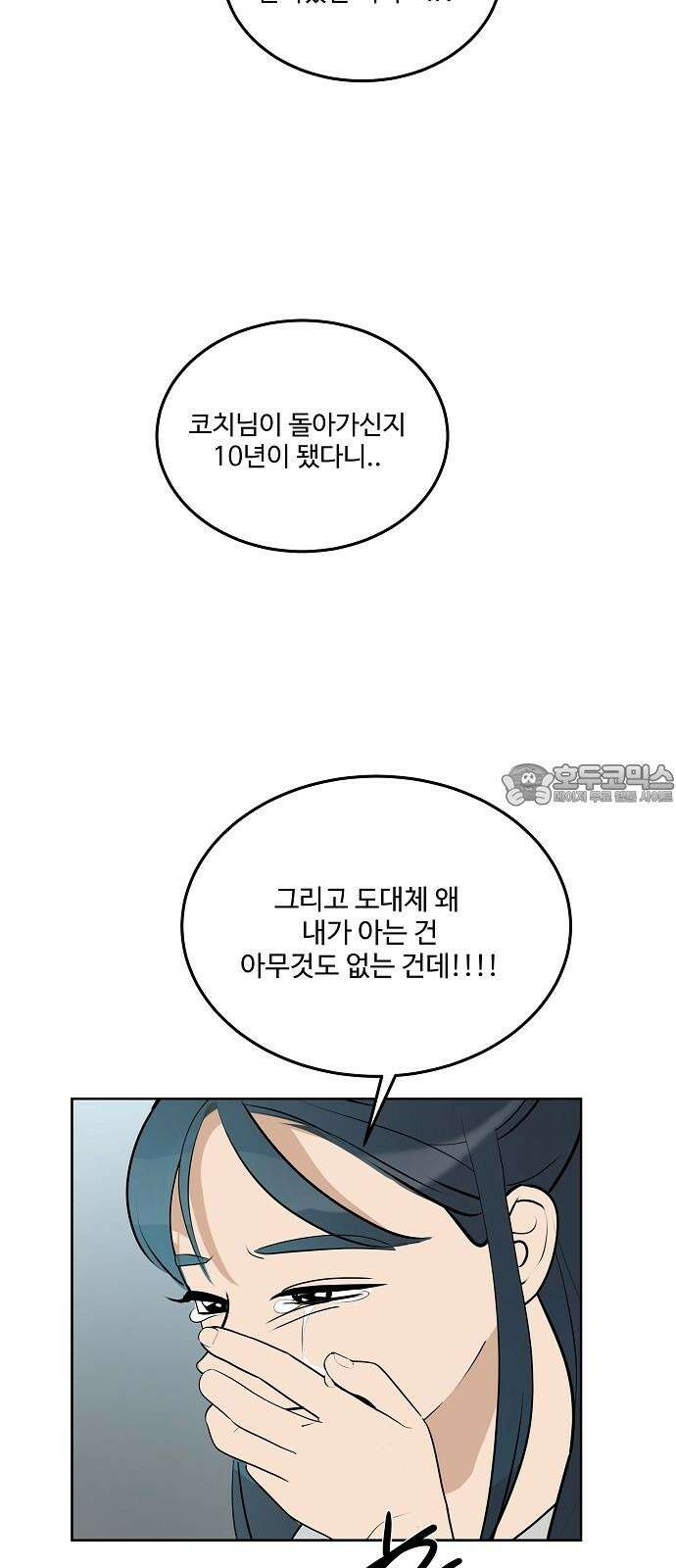 그때 그 채영민 65화 48