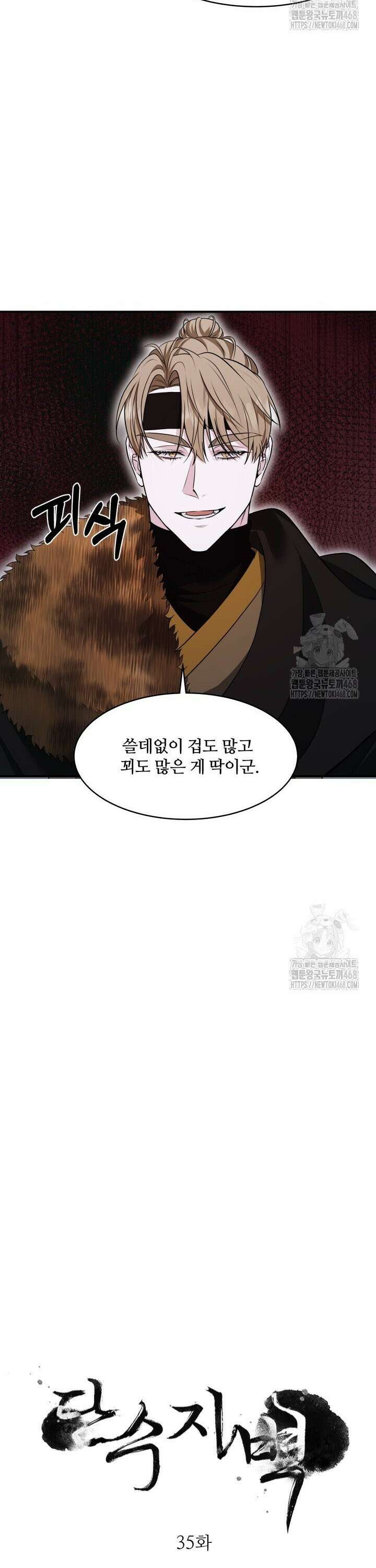 단수지벽 35화 5