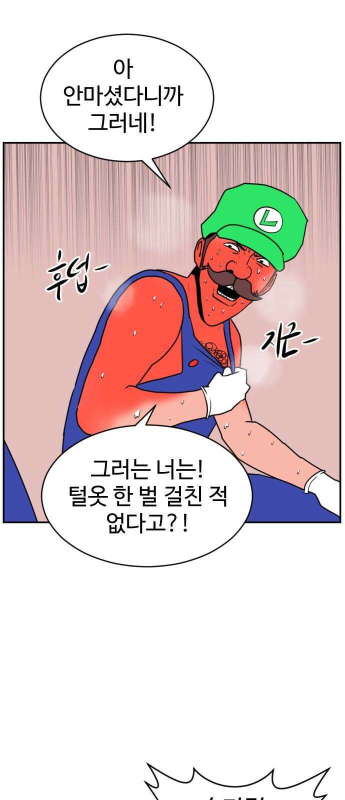 언덕 위의 제임스 476화 우정 테스트 (4) 4